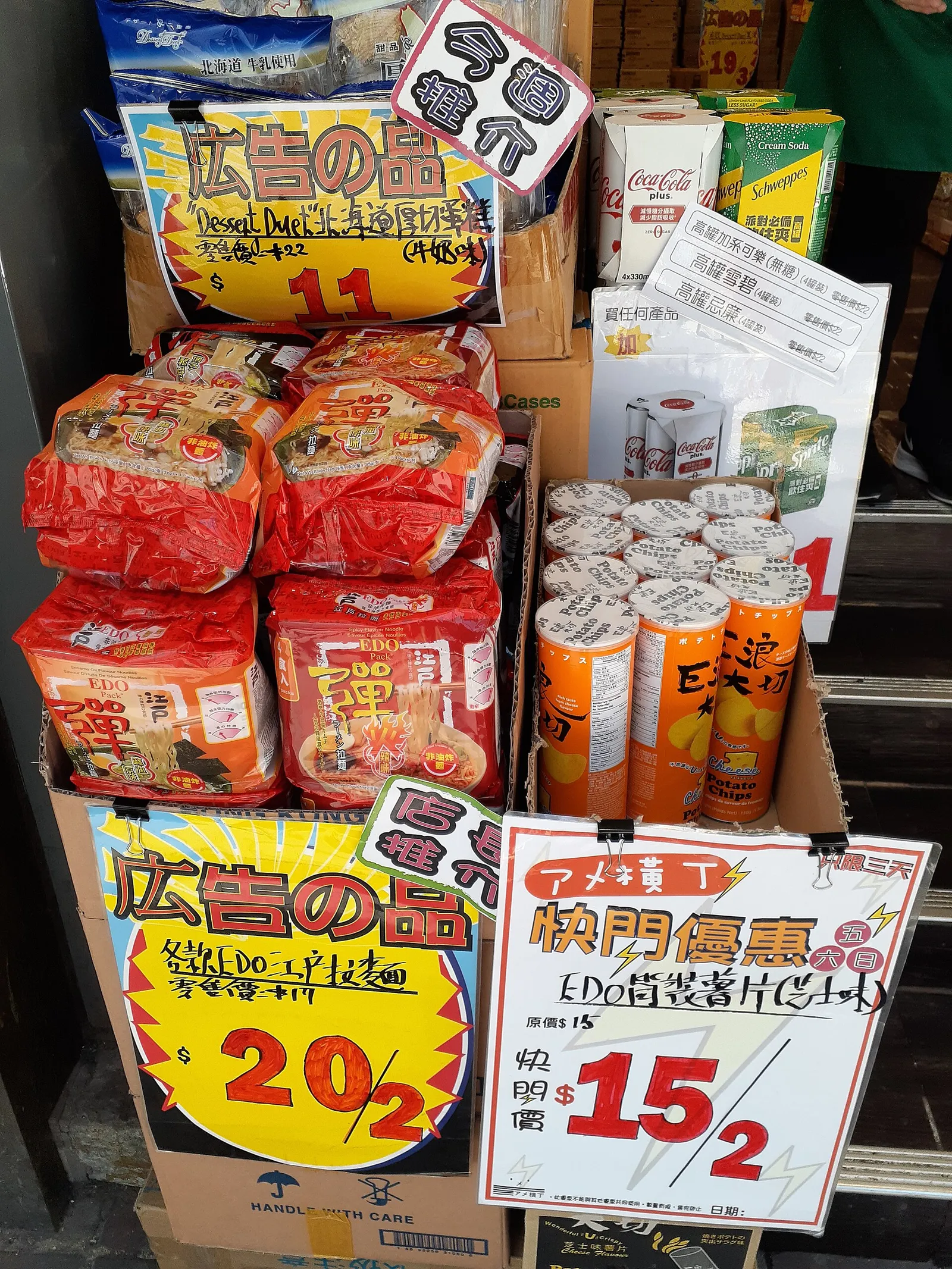 A shop display of potato-chip and instant-noodle bags