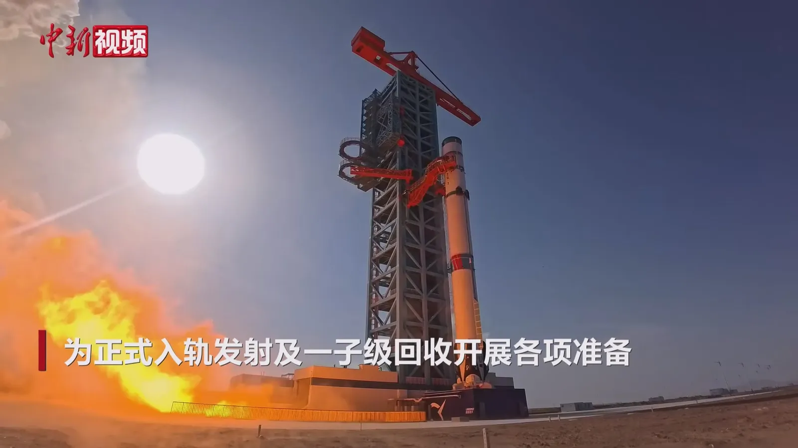 LandSpace's Zhuque-3 launch vehicle during a static fire test
